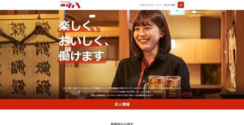 企業情報 株式会社つぼ八