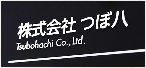 社長ご挨拶